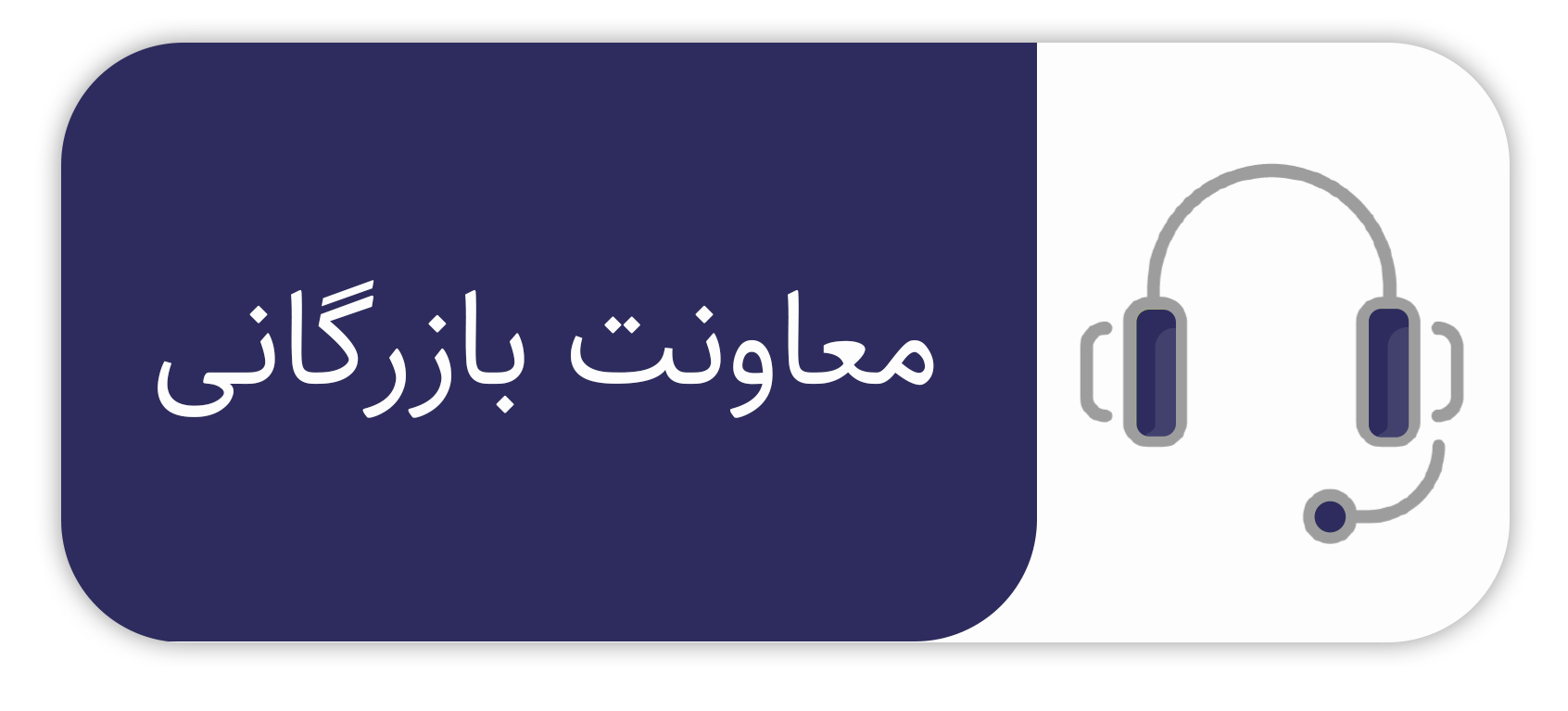 معاونت بازرگانی